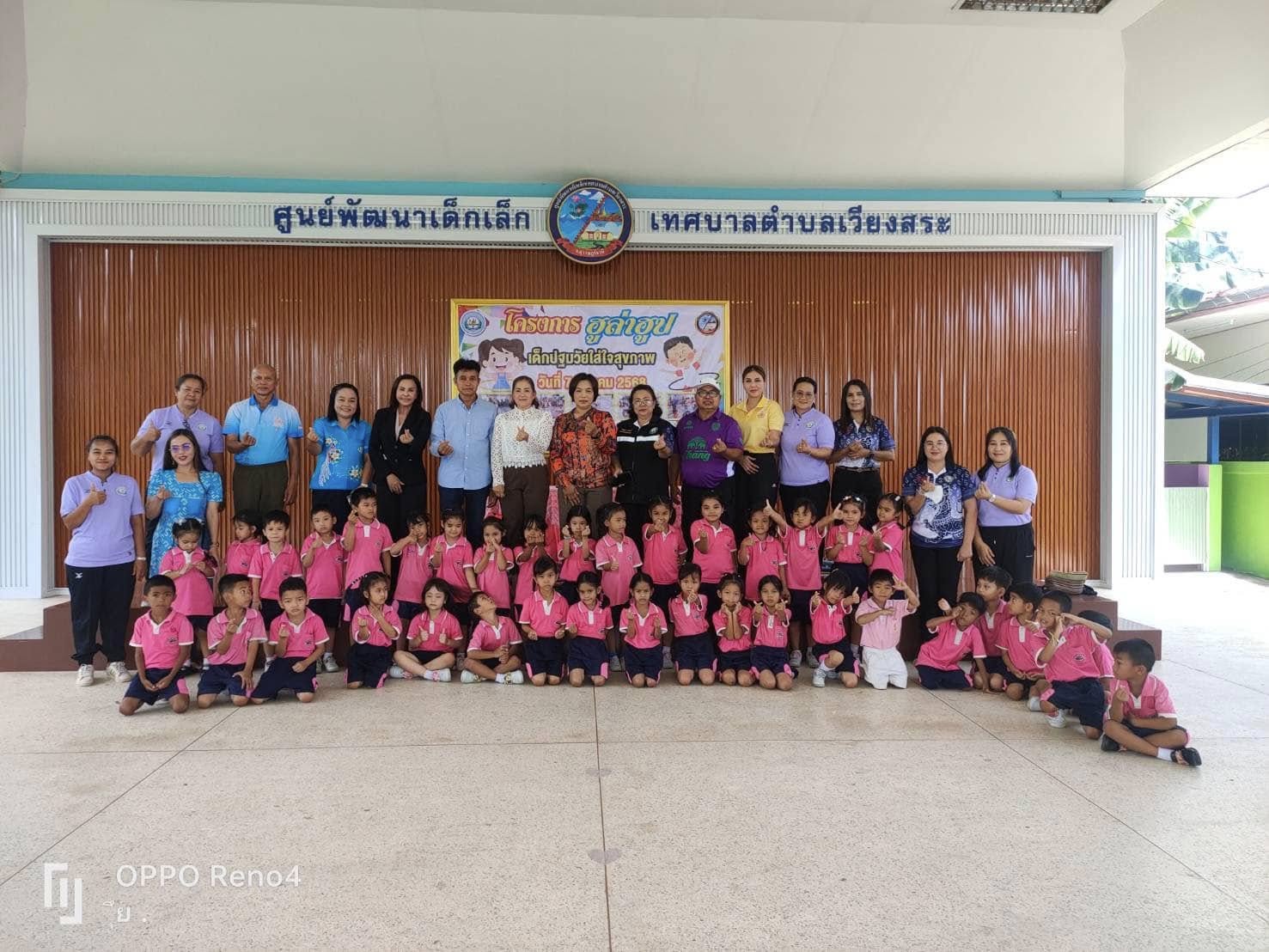 โครงการฮูลาฮูปใส่ใจสุขภาพ ของศูนย์พัฒนาเด็กเล็กเทศบาลตําบลเวียงสระ