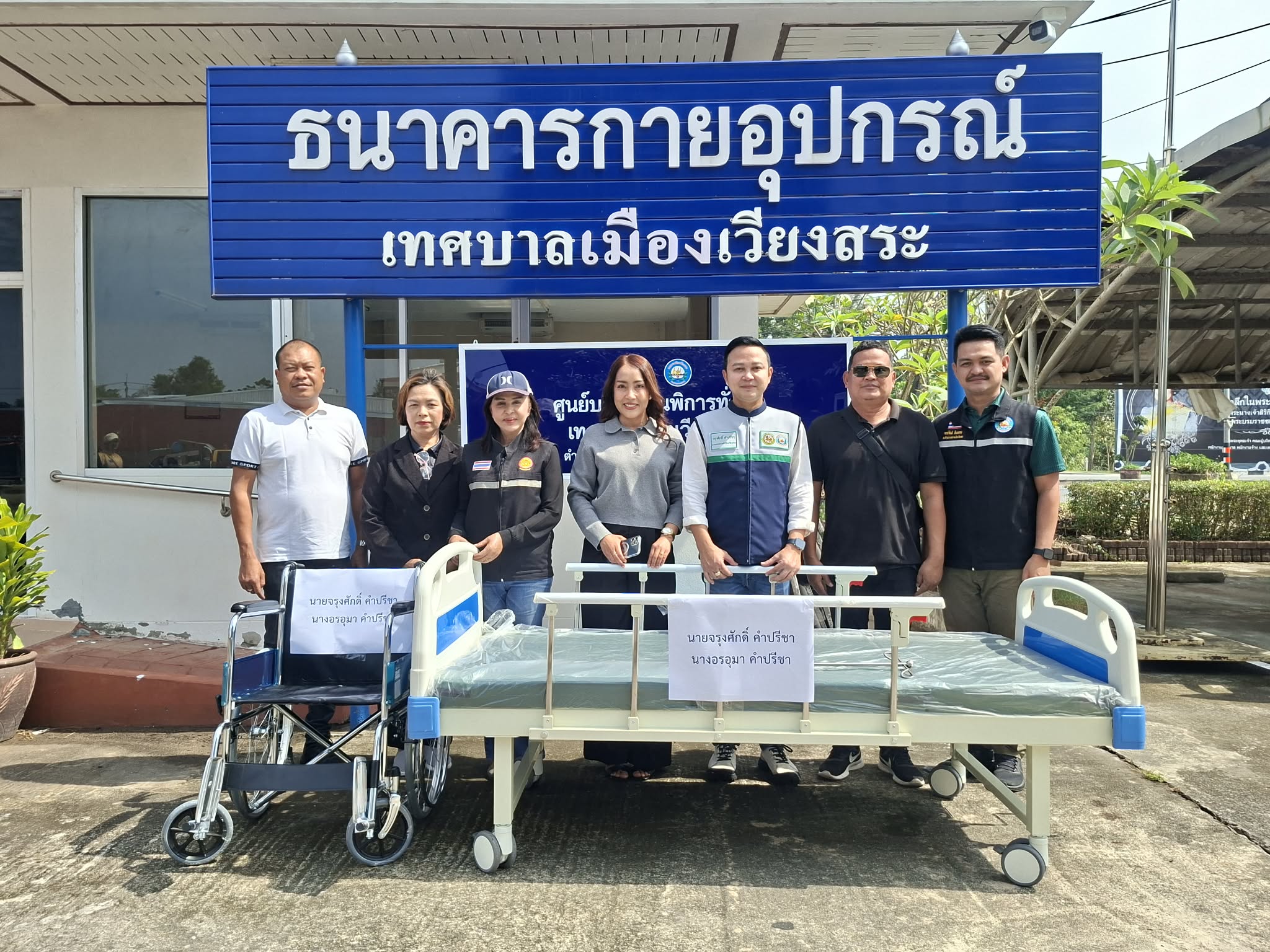 💙 “ธนาคารกายอุปกรณ์ ธนาคารแห่งน้ำใจ จากผู้ให้ถึงผู้รับ”