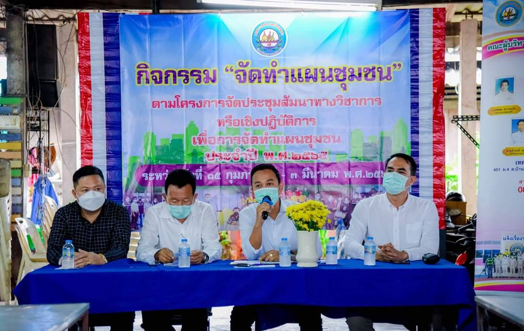 กิจกรรม "จัดทำแผนชุมชน" ตามโครงการจัดประชุมสัมนาทางวิชาการหรือเชิงปฏิบัติการ เพื่อการจัดทำแผนชุมชน ประจำปี พ.ศ. 2565 ระหว่างวันที่ 15 กุมภาพันธ์ ถึง 3 มีนาคม พ.ศ. 2565