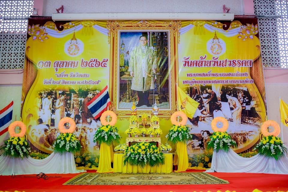 กิจกรรมน้อมรำลึกในพระมหากรุณาธิคุณ เนื่องในวันคล้ายวันสวรรคต พระบาทสมเด็จพระบรมชนกาธิเบศร มหาภูมิพลอดุลยเดชมหาราช บรมนาถบพิตร 13 ตุลาคม 2565