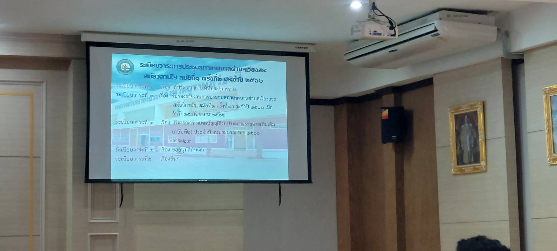 ประชุมสภาเทศบาลตำบลเวียงสระ สมัยวิสามัญ สมัยที่ 1 ครั้งที่ 2 วันที่ 15 กันยายน 2566