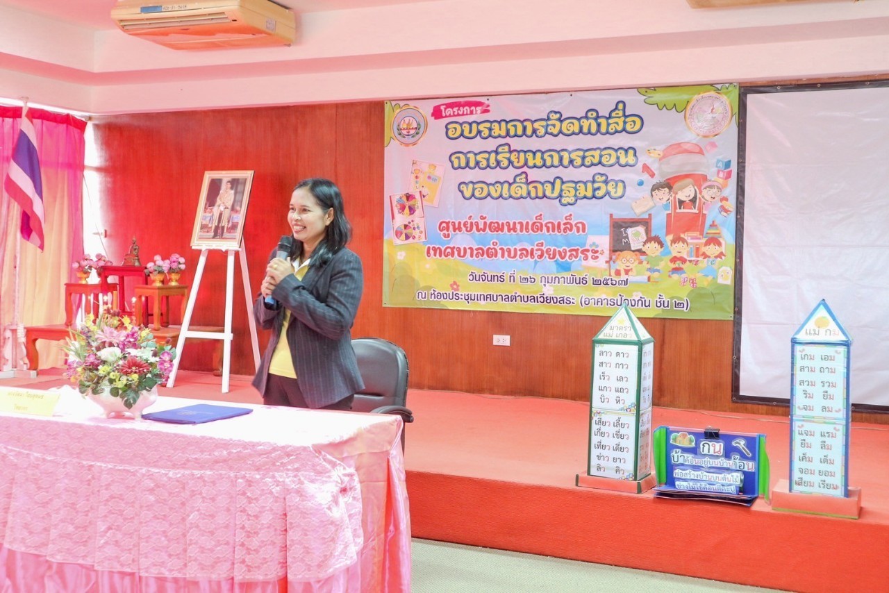 โครงการอบรมการจัดทำสื่อการเรียนการสอนของเด็กปฐมวัย